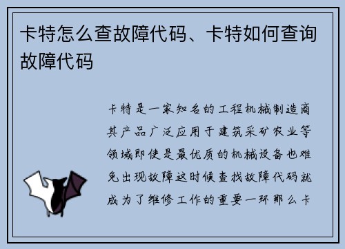 卡特怎么查故障代码、卡特如何查询故障代码