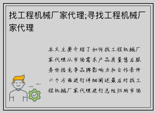 找工程机械厂家代理;寻找工程机械厂家代理