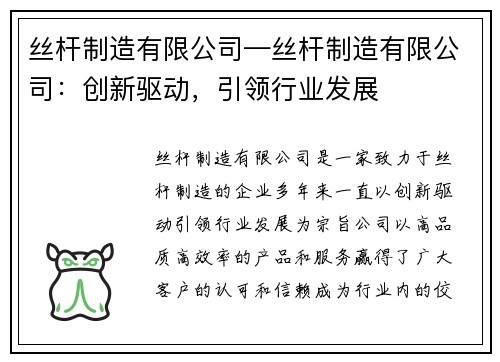 丝杆制造有限公司—丝杆制造有限公司：创新驱动，引领行业发展
