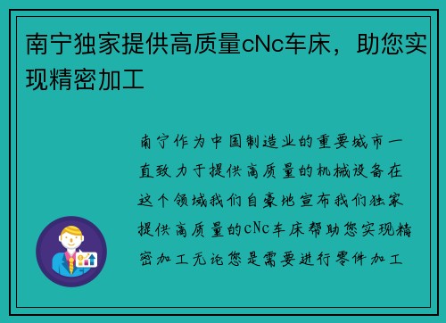 南宁独家提供高质量cNc车床，助您实现精密加工