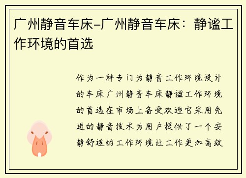 广州静音车床-广州静音车床：静谧工作环境的首选